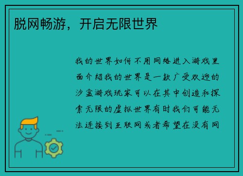 脱网畅游，开启无限世界