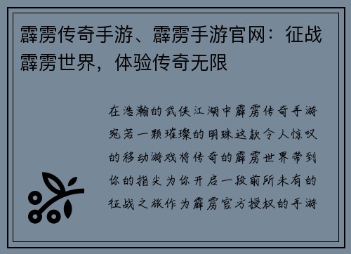 霹雳传奇手游、霹雳手游官网：征战霹雳世界，体验传奇无限